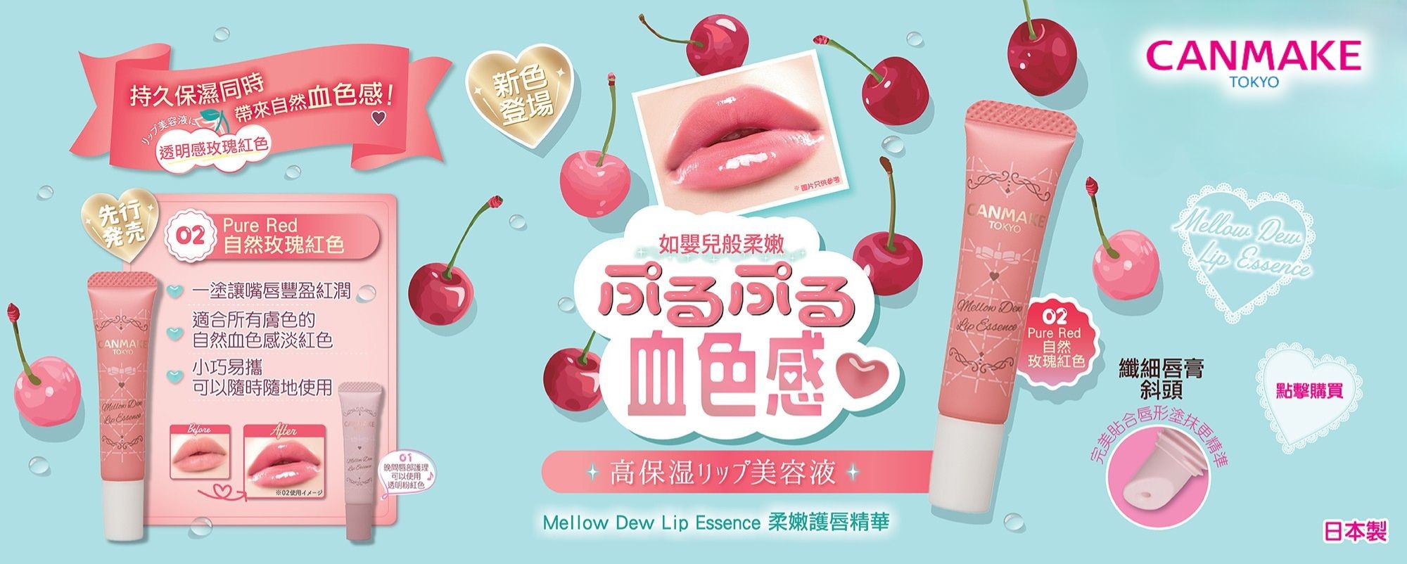 Mellow Dew Lip Essence 02